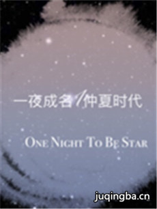 һҹ����֮����ʱ���������(1-40ȫ��)