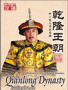 电视剧《乾隆王朝》剧情介绍(1-40全集)