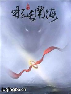 电影封神道:哪吒闹海剧情介绍最全完整版