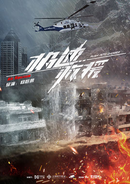 极速救援剧情介绍(1-30全集)