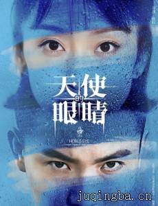 天使的眼睛剧情介绍(1-24全集)