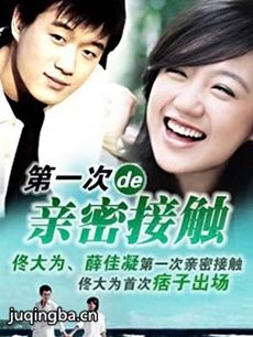 ���Ӿ硶��һ�ε����ܽӴ����������(1-22