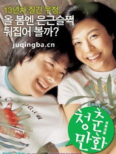 青春漫画剧情介绍最全完整版