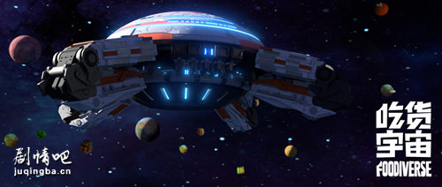 电影吃货宇宙剧情介绍最全完整版