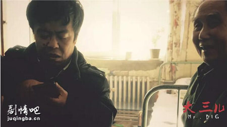 电影大三儿剧情介绍最全完整版