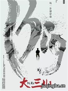 电影大三儿剧情介绍最全完整版