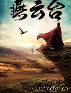 燕云台剧情介绍(1-50全集)