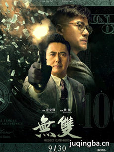 电影无双剧情介绍最全完整版