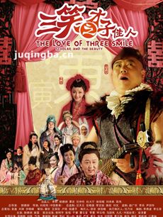 三笑之才子佳人剧情介绍最全完整版