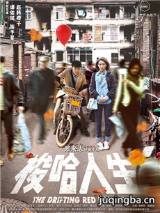 电影梭哈人生剧情介绍最全完整版