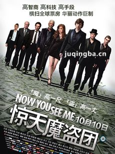 惊天魔盗团剧情介绍最全完整版