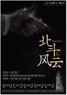 北斗风云剧情介绍最全完整版