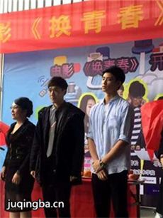 电影换青春剧情介绍最全完整版