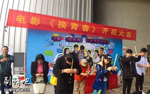 电影换青春剧情介绍最全完整版