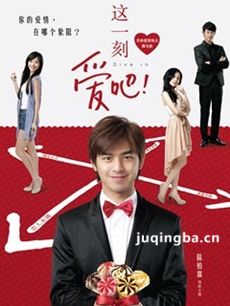 这一刻爱吧2012剧情介绍(1-4集)最全完整版