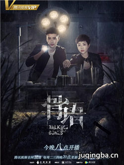 骨语剧情介绍(1-36全集)