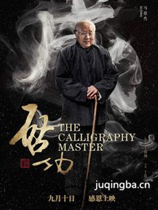 电影启功剧情介绍最全完整版