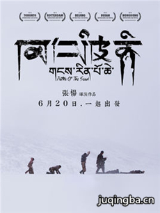 电影冈仁波齐剧情介绍最全完整版