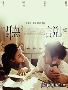 电影听说剧情介绍最全完整版