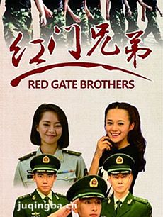 红门兄弟剧情介绍(1-29全集)