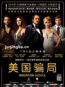 电影美国骗局剧情介绍最全完整版