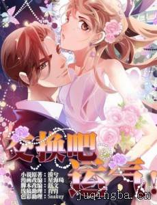 交换吧运气剧情介绍(1-24全集)