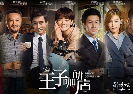 王子咖啡店剧情介绍(1-38全集)