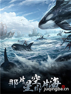 那片星空那片海第二季剧情介绍(1-34全集)