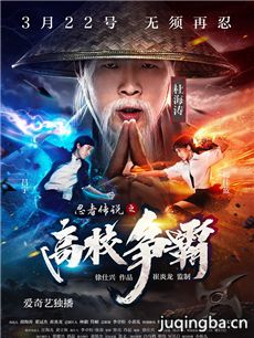 忍者传说之高校争霸剧情介绍最全完整版