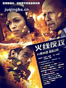 火线反攻剧情介绍最全完整版