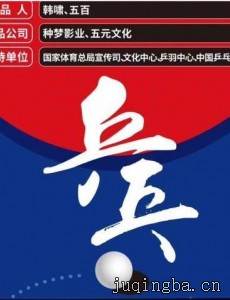 网剧兵乓剧情介绍(1-40全集)