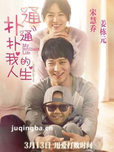 扑通扑通我的人生剧情介绍最全完整版