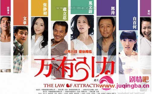 电影万有引力剧情介绍最全完整版