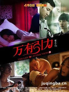 电影万有引力剧情介绍最全完整版