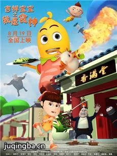 电影吉祥宝宝之我是食神剧情介绍最全完整版