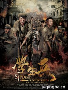 学生兵剧情介绍_学生兵剧情简介(1-40全集)