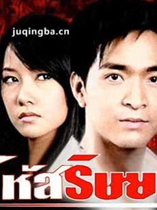 电视剧泰国美女5剧情介绍(1-30全集)