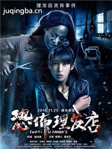 电影恐怖理发店剧情介绍最全完整版
