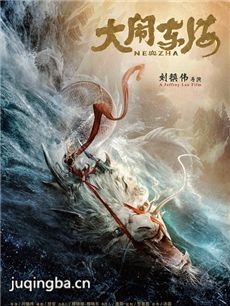 电影大闹东海剧情介绍最全完整版