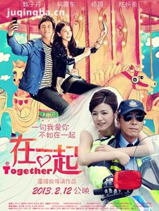 在一起剧情介绍最全完整版