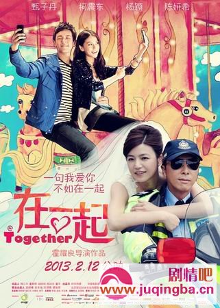 在一起剧情介绍最全完整版