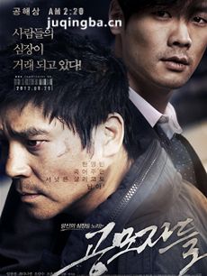 电影共谋者剧情介绍最全完整版