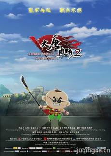 大唐风云2剧情介绍最全完整版