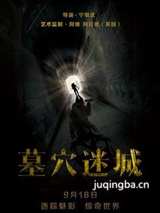 墓穴迷城剧情介绍最全完整版