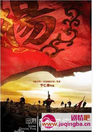 电影忠烈杨家将剧情介绍最全完整版