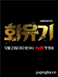 韩剧花游记剧情介绍(1-16全集)