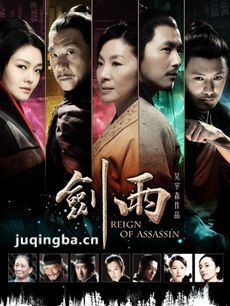 剑雨剧情介绍最全完整版