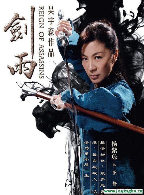 剑雨剧情介绍最全完整版