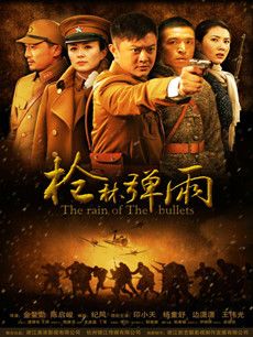 枪林弹雨剧情介绍(1-32全集)