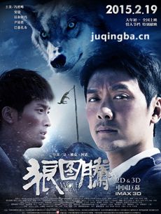 电影狼图腾剧情介绍最全完整版